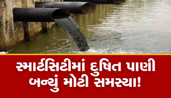 સ્માર્ટસિટીમાં પીવાનું દુષિત પાણી બન્યું મોટી સમસ્યા,વિવિધ વિસ્તારોમાં ફેલાયો છે રોગ