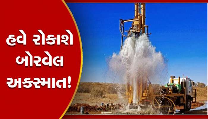 બોરવેલ અકસ્માતો રોકવા સુપ્રીમ કોર્ટ ગંભીર, જાહેર કરી ગાઇડલાઇન, જાણો મહત્વની વાતો
