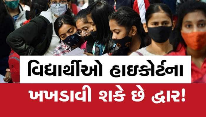 વિદ્યાર્થીઓ રોષે ભરાયા! MBBS બાદ PG મેડિકલ કોર્ષમાં પ્રવેશ મામલે સર્જાયો વિવાદ