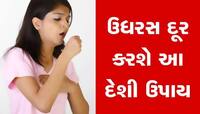 ઠંડીમાં વધી ગઈ છે ઉધરસની સમસ્યા તો તત્કાલ રાહત આપશે સુંઠ અને મધનો દેશી નુસ્ખો