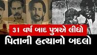 100થી વધુ યુવતીઓનો બળાત્કાર, હવે 31 વર્ષ બાદ બદલો લેવા માટે ખેલાયો ખુની ખેલ