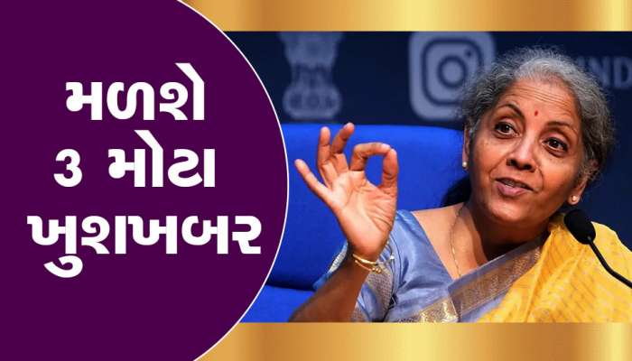 Income Tax ભરનારાઓને થઈ જશે બલ્લે બલ્લે!, આવતા મહિને મળશે 3 મોટા ખુશખબર, જાણીને ઉછળી પડશો