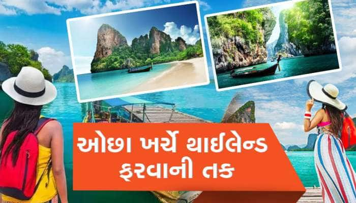 થાઈલેન્ડ ફરવા માટે શાનદાર તક!, માત્ર આટલા રૂપિયામાં ફરો બેંગકોક અને પટ્ટાયા