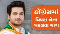 કોંગ્રેસમાં વિવાદનો અંત નહિ , AMC માં વિપક્ષ નેતા બદલવા 10 કોર્પોરેટરની ગુપ્ત બેઠક