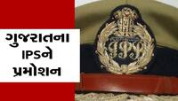 ગાંધીનગરથી IPS અધિકારીઓના પ્રમોશનના ઓર્ડર છૂટ્યા, જાણો કોને મળ્યું પ્રમોશન
