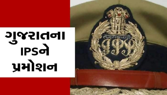 ગાંધીનગરથી IPS અધિકારીઓના પ્રમોશનના ઓર્ડર છૂટ્યા, જાણો કોને મળ્યું પ્રમોશન