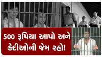 ગજબની જગ્યા! જેલમાં રહેતા કેદીની જેમ જીવન જીવવું છે તો અહીં રૂપિયા ભરીને રહી શકાશે