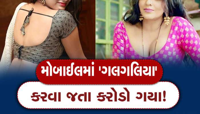 ફોન પર કપડાં ઉતાર્યાને છોકરી 2.69 કરોડ ખંખેરી ગઈ, અમદાવાદના બિઝનેસમેનને ભારે પડ્યો VIDEO CALL