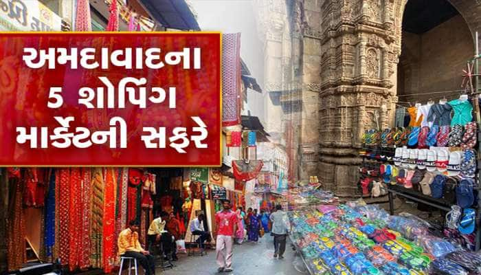 અહીં સસ્તામાં મળી જશે લેટેસ્ટ ફેશનના કપડાં, લગ્ન હોય તો અહીં જવાનું ચૂકતા નહી