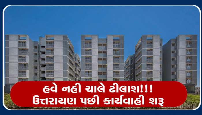 એક ચૂક સોસાયટીના ચેરમેન- સેક્રેટરીને કરી દેશે જેલ ભેગા! સરકાર વિફરી