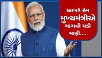 રાજકારણ! પીએમ મોદી આ વાતને લઈને થયા ભાજપના સીએમથી નારાજ, જાહેરમાં ઉધડો લીધો