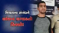 યુવતીએ વર્ચ્યુઅલ સેક્સનું કીધું તો યુવકે દેખાડ્યો પ્રાઇવેટ પાર્ટ, ભરાયો તો મિત્રે...