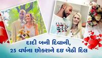 17 બાળકોની દાદી 25 વર્ષના છોકરાના પ્રેમમાં પડ્યા, હવે આ વાત બની પરેશાનીનું કારણ