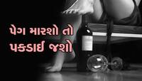 પત્ની કે પોલીસના હાથમાં આવી ગઈ તો ટલ્લી થવાનું છોડી દેવું પડશે, આ ઘડિયાળે ભારે કરી