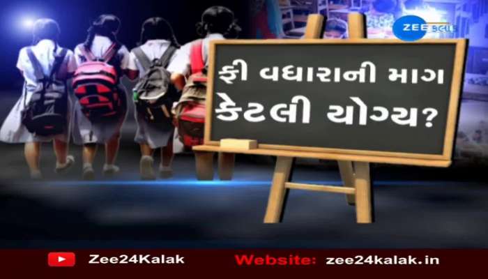 FRC એ નક્કી કરેલા બેઝિક ફી સ્ટ્રક્ચરમાં વધારાની માગ
