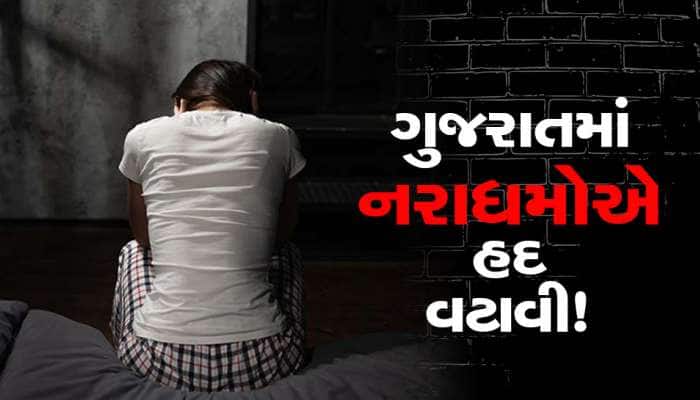 સુરતમાં 14 વર્ષની તરૂણી પર સામૂહિક બળાત્કાર, જાણો કેવી રીતે થયો ખુલાસો?