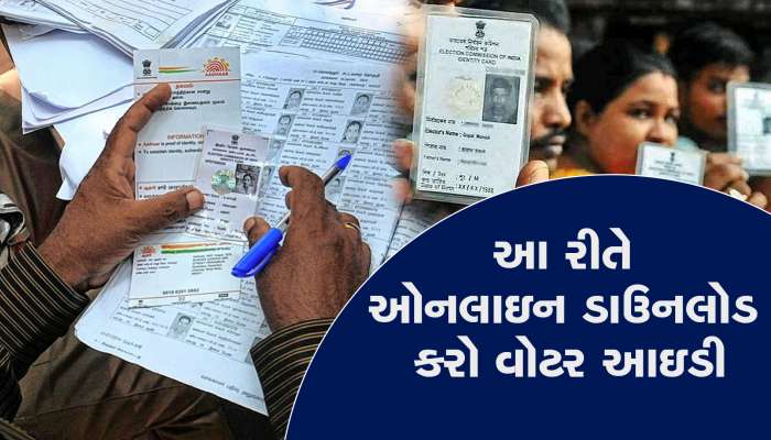 Voter id: તમારું વોટર-આઈડી ખોવાયું ગયું છે તો ફિકર નોટ, આ રીતે મોબાઈલ પર કરો ડાઉનલોડ