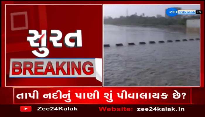 તાપી નદીનું પાણી શું પીવાલાયક છે?ZEE 24 કલાકની ટીમે કોઝવે ખાતે પહોંચી કર્યું રિયાલિટી ચેક..