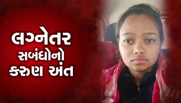 રૂંવાડા ઉભા કરતો ગજબનો કિસ્સો! કૌમાર્ય અવસ્થામાં હિન્દુ યુવતી કરી બેઠી વિધર્મીને પ્રેમ, પતિની એવી રીતે હત્યા કરી કે...