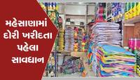 મહેસાણામાં આડેધડ પતંગ-દોરીની ખરીદી કરશો તો છેતરાશો, રેડમાં થયો ચોંકાવનારો ખુલાસો
