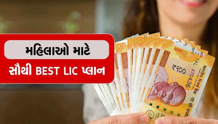નાની બચત મોટું વળતર, દરરોજ ફક્ત 58 રૂપિયામાં મેળવો 8 લાખ રૂપિ