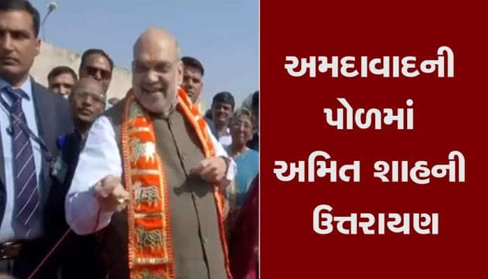 અમિત શાહનો ઉત્તરાયણમાં ખાસ પ્લાન, દરેક સંસદીય વિસ્તારના કાર્યકર સાથે પતંગ ચગાવશે