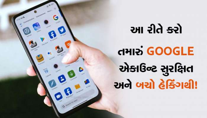 ડબલ સિક્યોર બનાવો તમારું એકાઉન્ટ! Googleના 2 સ્ટેપ વેરિફિકેશનથી હેકિંગનો ખતરો ટળશે