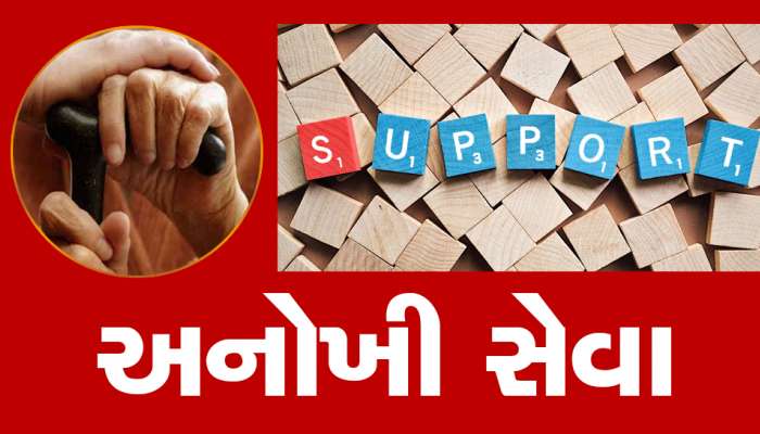ગુજરાતમાં આવેલું છે “દીકરાનું ઘર”: દરેક દીકરા-વહુએ વાંચવા જેવી સ્ટોરી...
