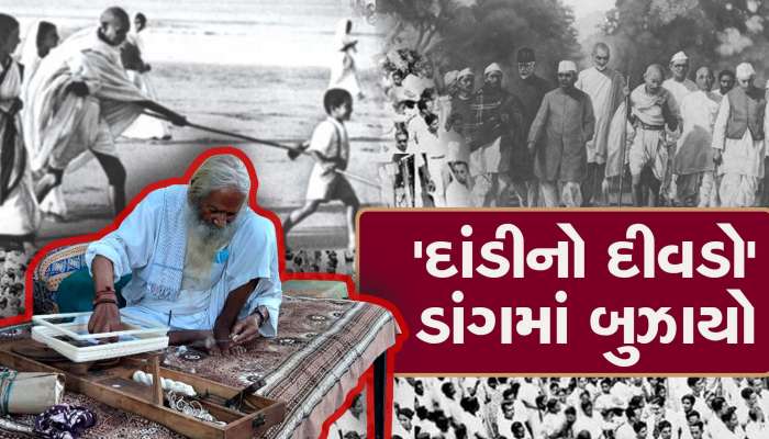 'દાંડી ના દીવડો' ડાંગમા બુઝાયો: એક યુગનો અંત, આજીવન ખાદીધારી "ગાંડા કાકા" નું નિધન