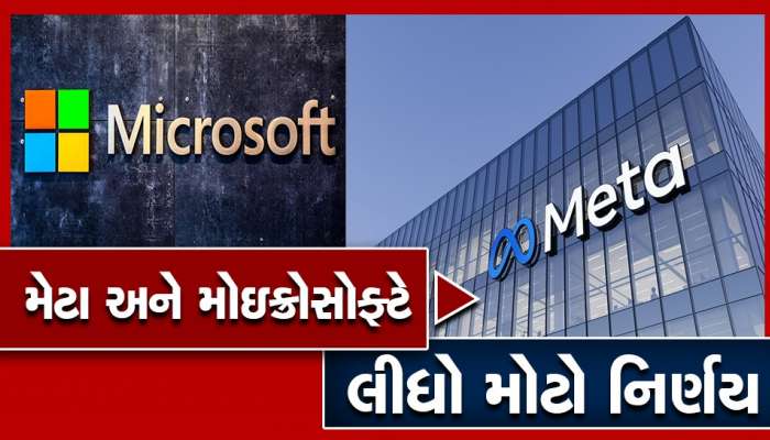 શું વૈશ્વિક મંદી આવશે? Meta અને માઇક્રોસોફ્ટે ખાલી કરી પોતાની ઓફિસ, જાણો કારણ