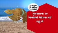 ગુજરાતના 10 જિલ્લા જોશીમઠ જેવા, ગમે ત્યારે જમીનમાં સમાશે, રિપોર્ટ સરકારની ઊંઘ ઉડાડશે