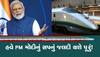 Bullet Train Project: મોદીના આ ડ્રીમ પ્રોજેક્ટે ગતિ પકડી, અહીં 48 કિલોમીટર જમીનથી ઉપર દોડશે