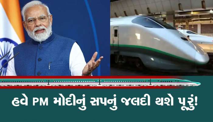 બુલેટ ટ્રેન : મોદીના આ ડ્રીમ પ્રોજેક્ટે ગતિ પકડી, અહીં 48 કિલોમીટર જમીનથી ઉપર દોડશે