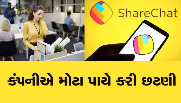 ShareChat ની ફરી એકવાર છટણી, 600 કર્મચારીઓને નોકરીમાંથી ઘરભેગા કરી દીધા