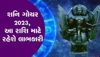 મંગળવારે વર્ષનું સૌથી મોટું રાશિ પરિવર્તન, જાણો કઈ રાશિને થશે ફાયદો, કોને નુકસાન