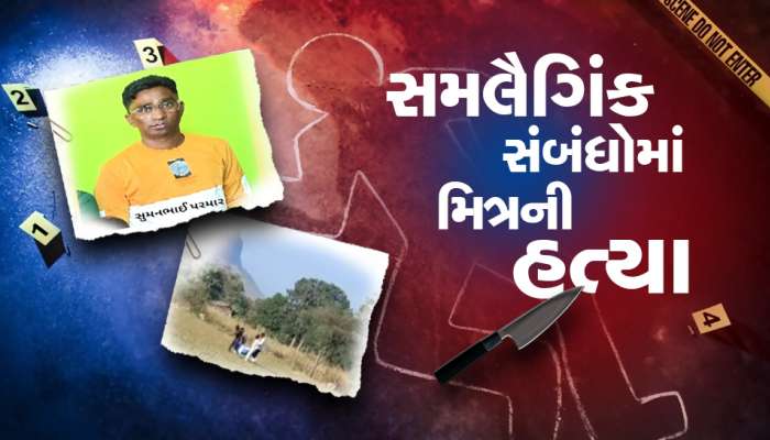 સમલૈગિંક હત્યાનું સસ્પેન્સ ‘દ્રશ્યમ’ કરતા પણ ખતરનાક નીકળ્યું, 59 વર્ષના શખ્સે અડધી ઉંમરના યુવકને રહેંસી નાંખ્યો 