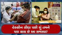સરકારે સ્વિકારી કોરોના રસીની સાઇડ ઇફ્કેટની વાત, કહ્યું વેક્સીનના ઘણા છે દુષ્પ્રભાવ