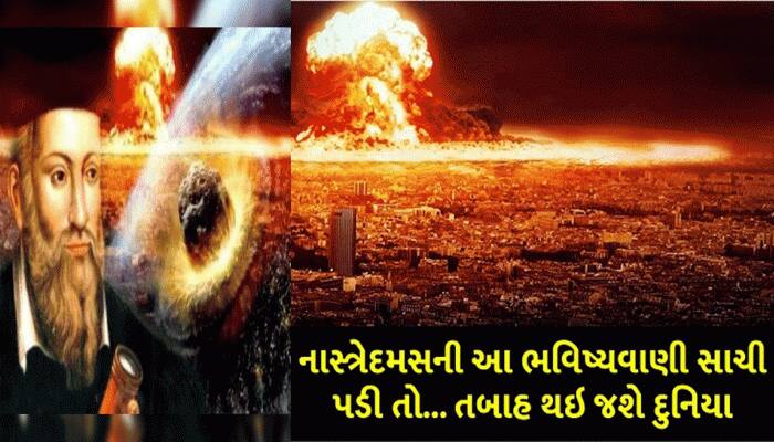 આ ડોસાની ભવિષ્યવાણી સાચી પડી તો દુનિયા થઈ જશે રમણભમણ! બાબા વેંગાનોય 'બાપ' છે આ ડોસો