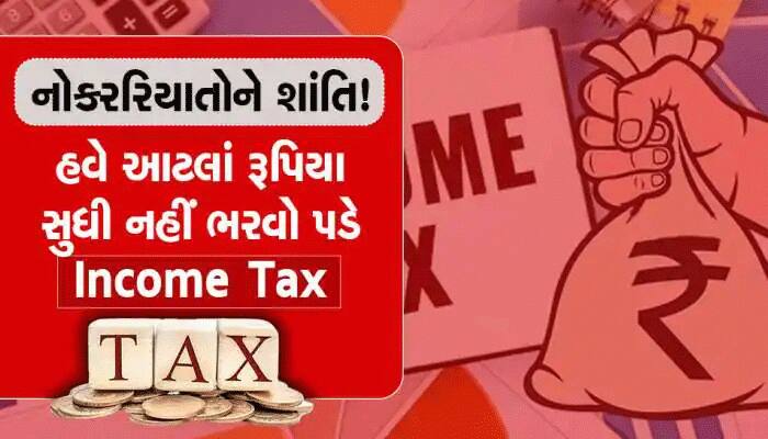 નોકરિયાત વર્ગને નહીં ભરવો પડે ઈનકમ ટેક્સ? બજેટમાં મોદી સરકારની મોટી તૈયારી