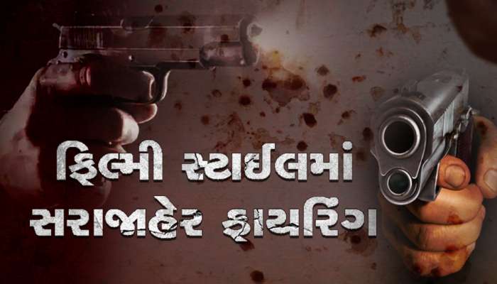 અમદાવાદમાં આંગડિયા પેઢીનો કર્મી લૂંટાયો, અંદાજિત 26 લાખથી વધુની લૂંટ કરી લૂંટારું ફરાર