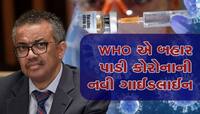 આઈસોલેશનથી લઈને દવાઓના ઇલાજ સુધી આપી સલાહો, જાણી લેજો