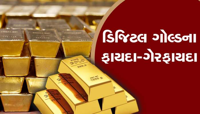 જલસા કરો! 1 રૂપિયામાં પણ અહીંથી ખરીદી શકો છો સોનું, મળે છે આ ફાયદાઓ