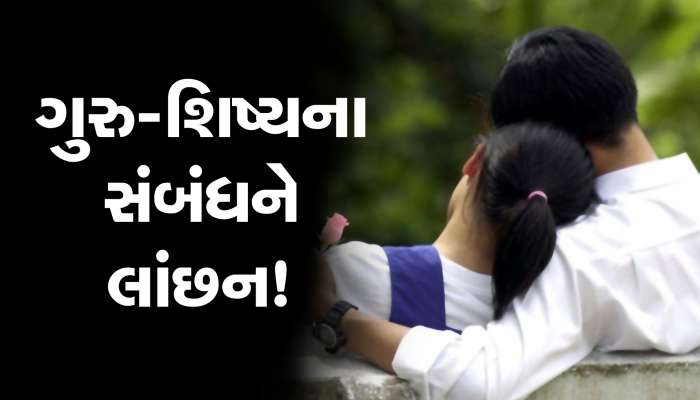 અમદાવાદમાં લંપટ શિક્ષકે ધો.12ની યુવતીની ક્લાસમાં રોકી, વિધાર્થીના અંગો પર હાથ ફેરવ્યો, પણ બૂમ પાડતા જ....