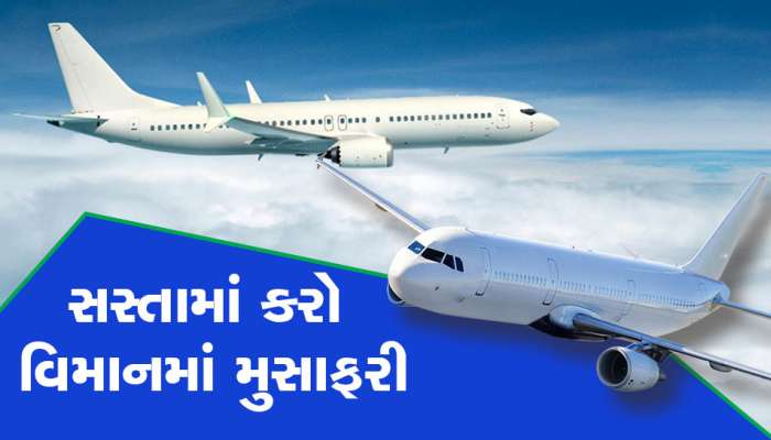 Flight Ticket Offers: સસ્તી થઈ હવાઈ યાત્રા, માત્ર 1199માં દેશભરમાં કરો મુસાફરી! હમણાં બુક કરો