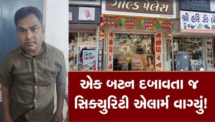 અમદાવાદમાં લૂંટની પ્રયાસની અનોખી ઘટના, રેકી કર્યા બાદ વેપારીની આંખમાં નાંખી મરચાની ભૂકી, પછી...
