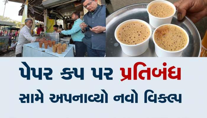 અનોખો આઇડીયા! ચા રસિકો હવે વેફર કપમાં માણી શકશે ચાની મજા, 3 ફ્લેવરના કપને ખાઇ શકાશે