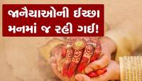 ઓ ના હોય! લીલાતોરણે જાનમાં જવા નીકળ્યા હતા અને પહોંચી ગયા હોસ્પિટલ