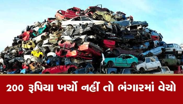 ગુજરાતના 45 લાખ વાહનો ભંગારવાડામાં જશે, વાહનમાલિકને મળશે 2 વાર તક