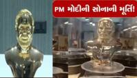 ભાજપે 156 સીટ જીતી તો ગુજરાતના કલાકારે PM Modiની 156 ગ્રામની સોનાની મૂર્તિ બનાવી