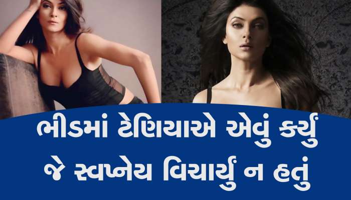 ના હોય! 15 વર્ષના છોકરાએ ભીડમાં આ બોલિવૂડની અભિનેત્રી પર નાખ્યો હતો હાથ અને પછી...